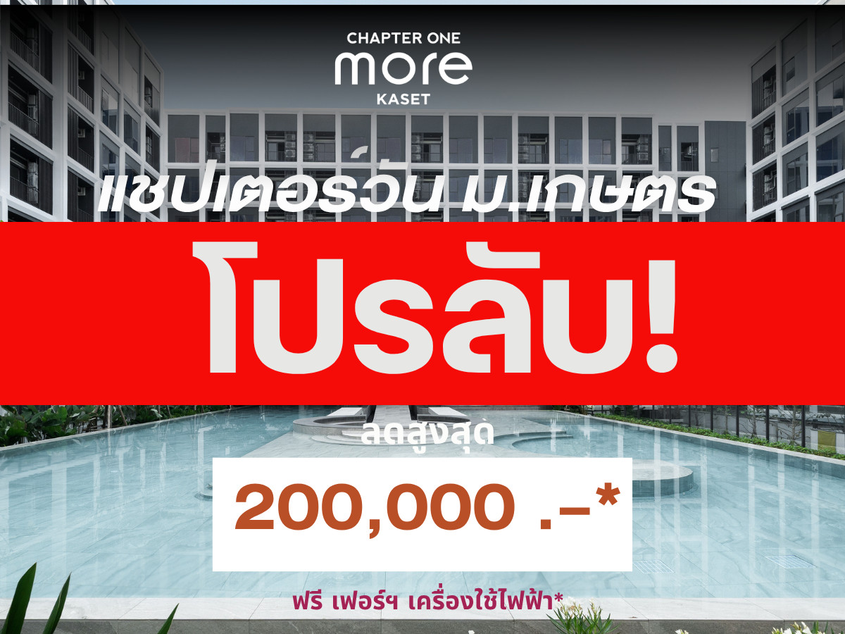 🎉 Secret Deal! Lowest Price! 🎉 Chapter One More Kaset — spacious units in a prime location near Kasetsart University and the BTS. Guaranteed best price! 💯 📱 092-808-8899 🎉 Secret Deal! Lowest Price! 🎉 Chapter One More Kaset — spacious units in a prime location near Kasetsart University and the BTS. Guaranteed best price! 💯 📱 092-808-8899