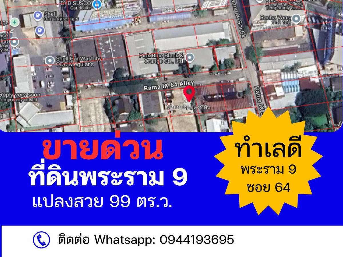 ขายที่ดินสวยทำเลถนนพระราม 9 ซอย 64 เหมาะสร้างบ้าน 99 ตรว. ขายที่ดินสวยทำเลถนนพระราม 9 ซอย 64 เหมาะสร้างบ้าน 99 ตรว.