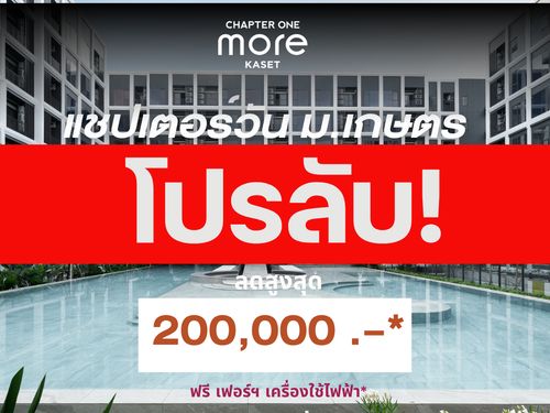ดีลลับ ราคาถูกที่สุด🎉𝗖𝗵𝗮𝗽𝘁𝗲𝗿 𝗢𝗻𝗲 𝗠𝗼𝗿𝗲 𝗞𝗮𝘀𝗲𝘁 ห้องใหญ่ ใกล้ ม.เกษตร และ BTS รับประกันการันตีราคาดีที่สุด💯📱𝟎𝟗𝟐-𝟖𝟎𝟖𝟖𝟖𝟗𝟗