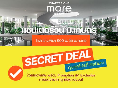 𝗛𝗢𝗧🔥 ที่สุดตอนนี้ 𝗖𝗵𝗮𝗽𝘁𝗲𝗿 𝗢𝗻𝗲 𝗠𝗼𝗿𝗲 𝗞𝗮𝘀𝗲𝘁 ห้องใหญ่ราคาดี เพียง 𝟲𝟬𝟬 ม. ถึง ม.เกษตร รับประกันการันตีราคาดีที่สุด💯📱𝟎𝟗𝟐-𝟖𝟎𝟖𝟖𝟖𝟗𝟗