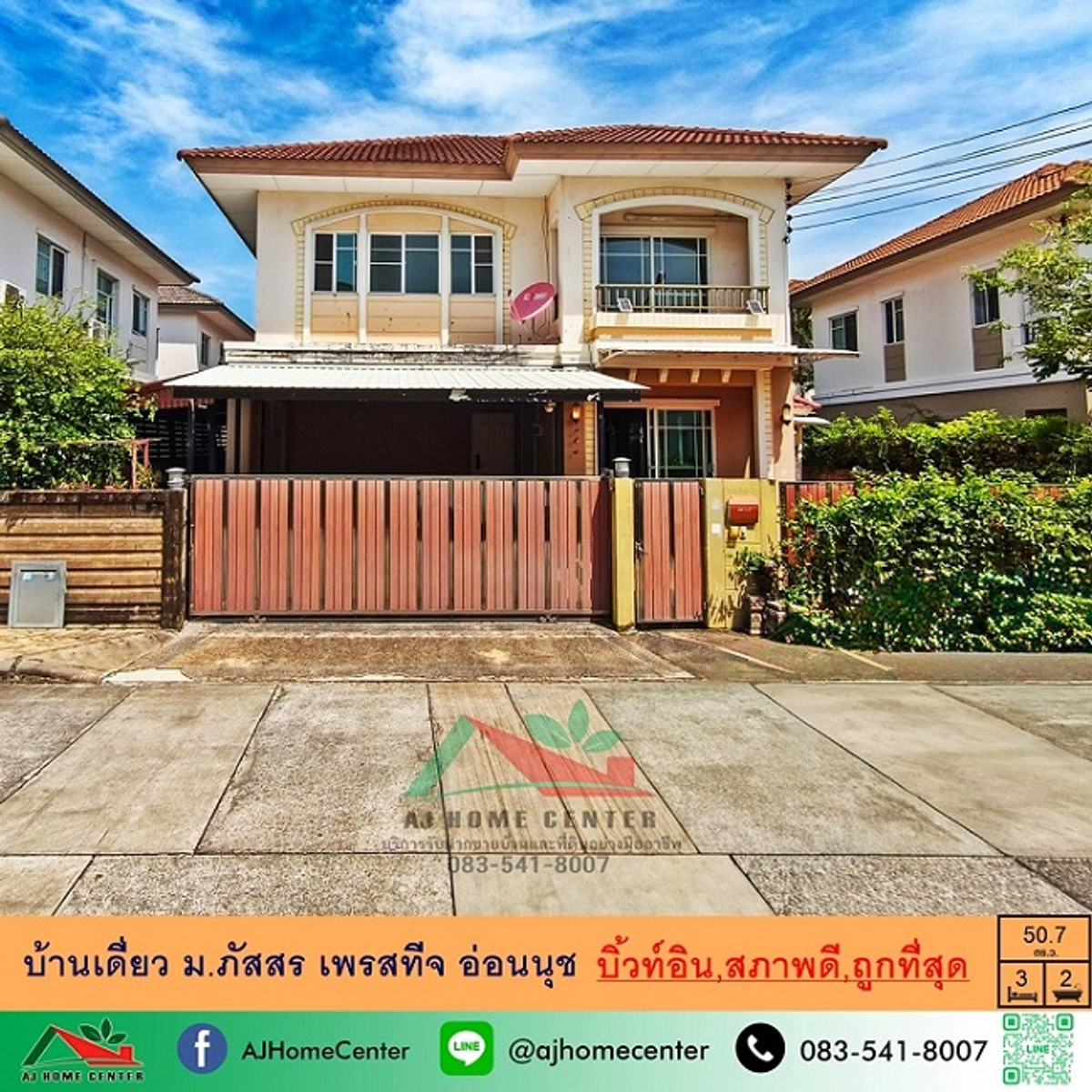 ขายถูกสุด บ้านเดี่ยว50.7ตรว. ม.ภัสสร เพรสทีจ อ่อนนุช สภาพดี รับผ่อนตรง ขายถูกสุด บ้านเดี่ยว50.7ตรว. ม.ภัสสร เพรสทีจ อ่อนนุช สภาพดี รับผ่อนตรง