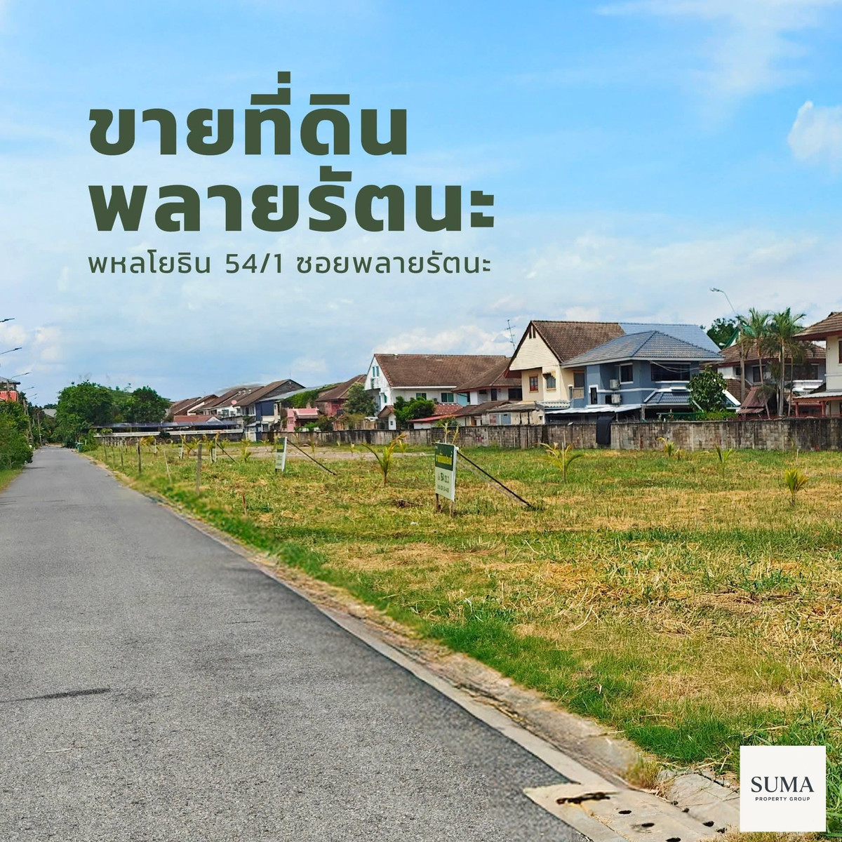 Best price! Vacant land plots in a community in the Phahonyothin/Khukot area, already leveled and ready for construction.
