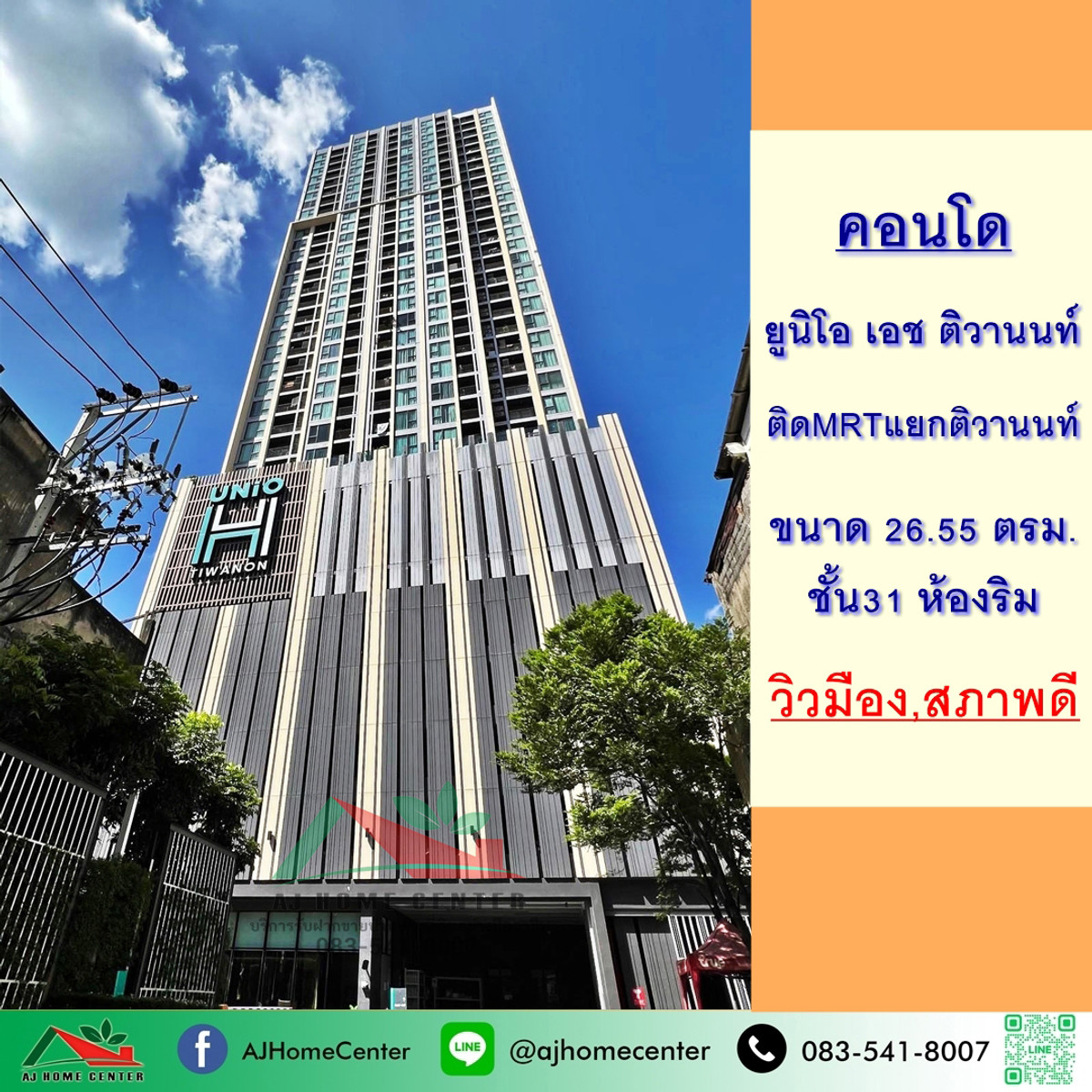 ขายคอนโด ยูนิโอ เอช ติวานนท์ 26.55ตรม. ชั้น31 ห้องริม สภาพดีพร้อมอยู่ ติดรถไฟฟ้า ขายคอนโด ยูนิโอ เอช ติวานนท์ 26.55ตรม. ชั้น31 ห้องริม สภาพดีพร้อมอยู่ ติดรถไฟฟ้า
