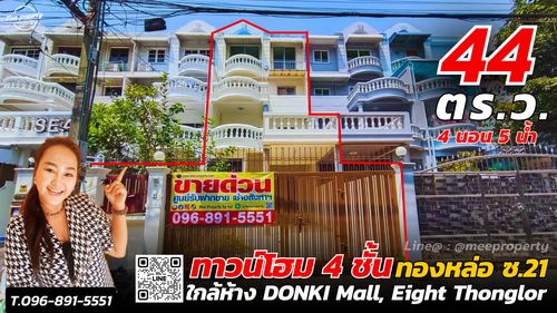 Rent / Townhome Thonglor 4 floors, land size 44 sq m. | usable area 300 sq m. Prime location, Soi Thonglor 21 (Sukhumvit 55) ME-258