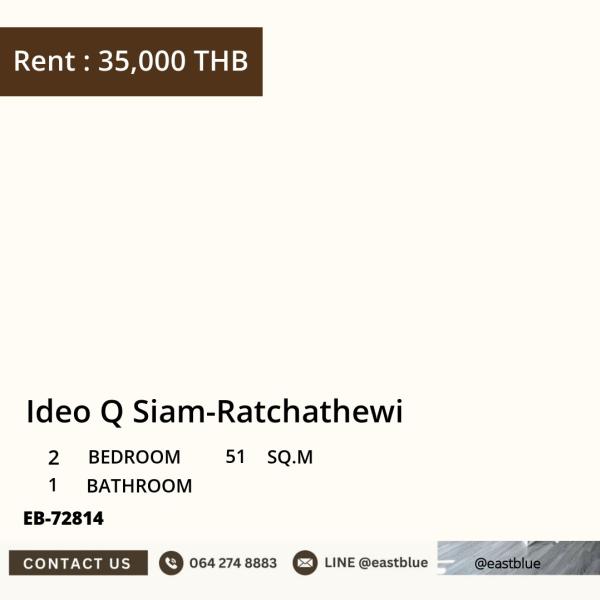 17/07/2026, คอนโด Ideo Q Siam-Ratchathewi 2 ห้องนอน ใจกลางเมือง ใกล้ BTS ราชเทวี 
เช่าเพียง 35,000 บาท/เดือน พร้อมสระว่ายน้ำและฟิตเนสครบ! 0642748883