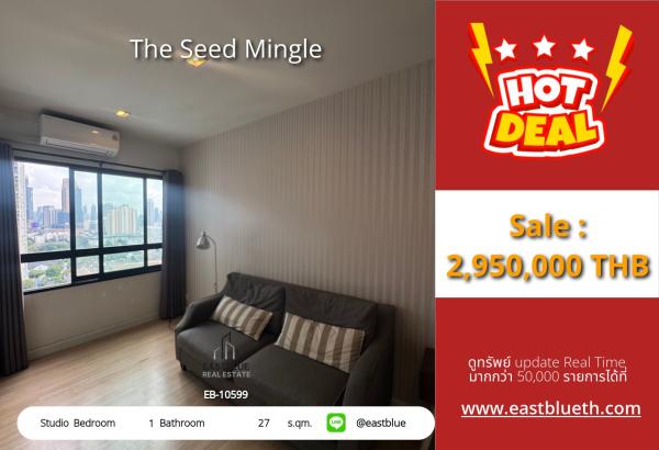 02/10/2026, รวมค่าโอนขายสตูดิโอ The Seed Mingle ใกล้ BTS ลุมพินี ครบทุกฟังก์ชัน 2.95 ล้าน 🔑 0642748883