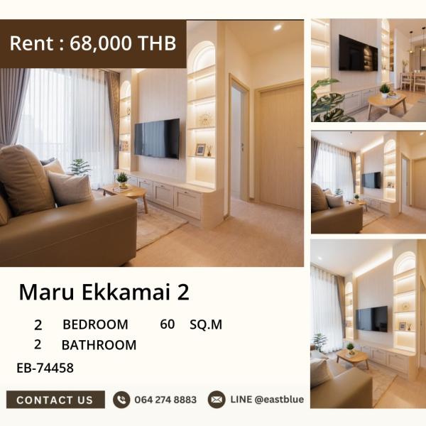 05/10/2026, เช่าคอนโด Maru Ekkamai 2 2 ห้องนอน 68,000 บ./ด. ใกล้ BTS เอกมัย 
พร้อมสิ่งอำนวยความสะดวกครบครัน ตอบโจทย์ทุกไลฟ์สไตล์! 0642748883
