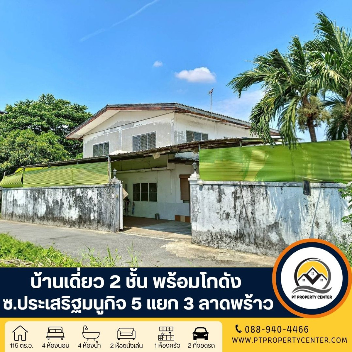 ที่ดินพร้อมบ้านเดี่ยว 2 ชั้น + โกดัง 115 ตารางวา ซอยประเสริฐมนูกิจ 5 แยก 3 ลาดพร้าว กรุงเทพ ที่ดินพร้อมบ้านเดี่ยว 2 ชั้น + โกดัง 115 ตารางวา ซอยประเสริฐมนูกิจ 5 แยก 3 ลาดพร้าว กรุงเทพ