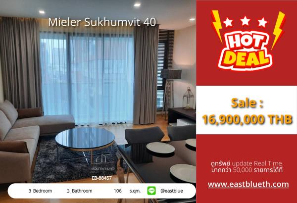 05/10/2026, รวมค่าโอน3 ห้องนอน วิวใจกลางทองหล่อ Mieler Sukhumvit 40 เพียง 16.9 ลบ. 
สะดวกทุกการเดินทาง ใกล้ BTS Thong Lo พร้อมสิ่งอำนวยความสะดวกครบครัน! 0642748883