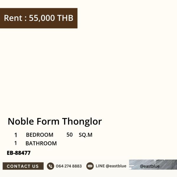 11/08/2026, 🏠 เช่า คอนโด 1 ห้องนอน โนเบิล ฟอร์ม ทองหล่อ 55,000 บาท/เดือน 0642748883