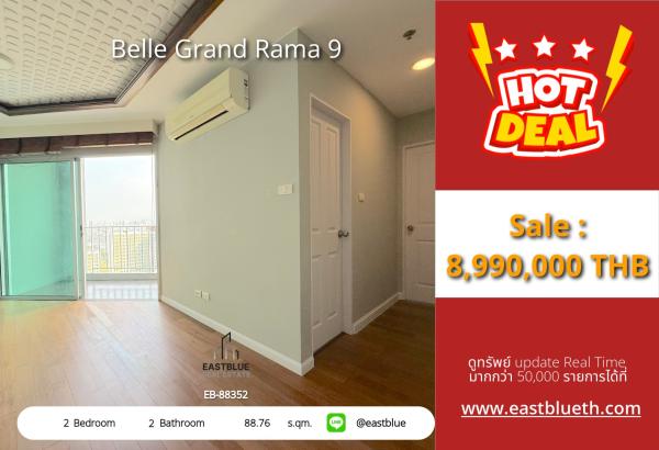 05/10/2026, รวมค่าโอนคอนโด Belle Grand พระราม 9 ห้องใหญ่ 2 นอน 8.9 ล้าน ใกล้ BTS/MRT! 
ชีวิตสะดวก ใกล้ห้าง โรงเรียน โรงพยาบาล ครบทุกอย่าง! 0642748883