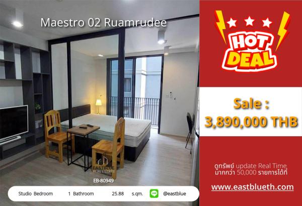 05/10/2026, รวมค่าโอน🏡 Studio กลางใจเมือง! Maestro 02 แค่ 3.89 ล้าน
ใกล้ BTS เพลินจิต เริ่มต้นชีวิตคอนโดหรู ✨ 0642748883