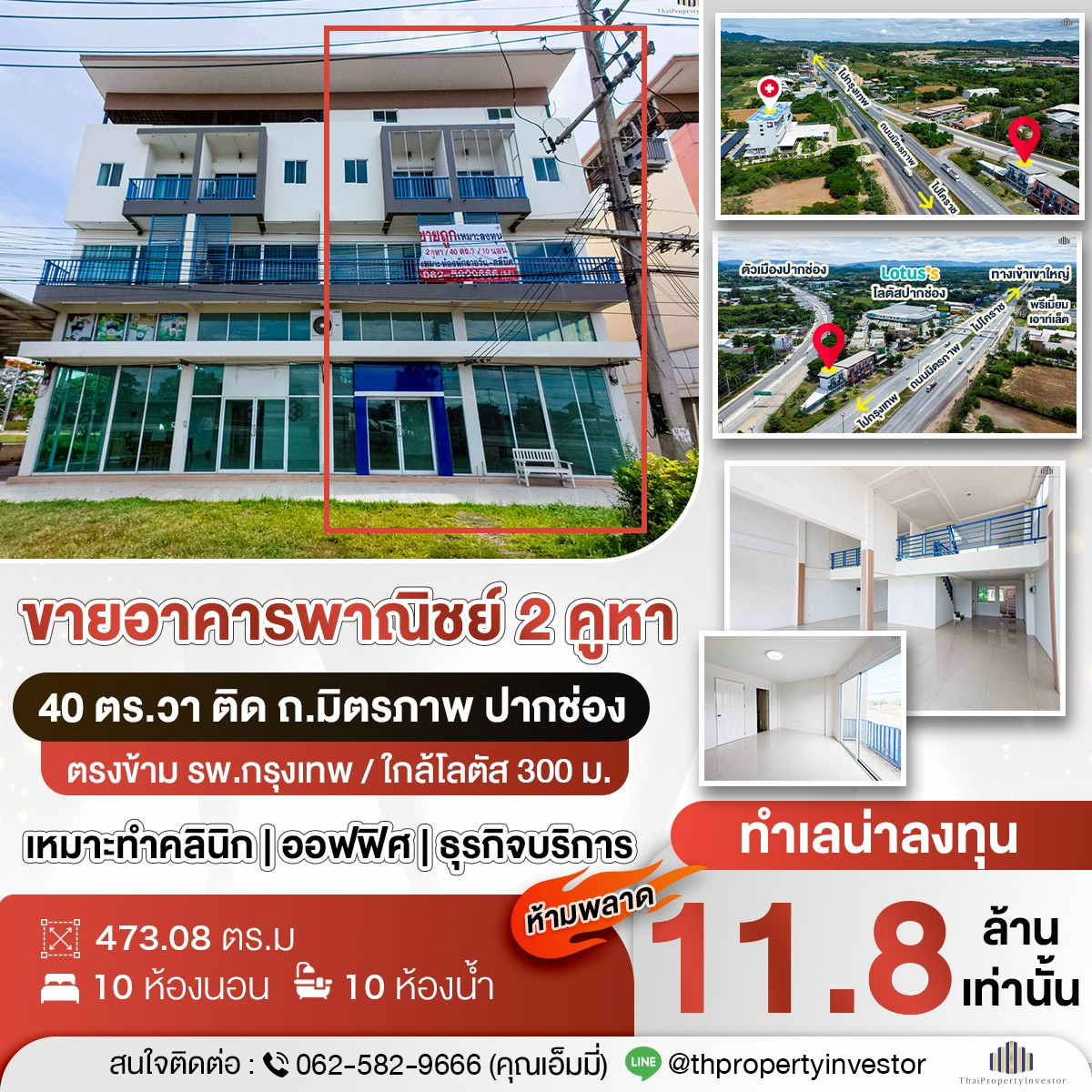 ขายตึกแถว / อาคารพาณิชย์ 2 คูหา 40 ตร.วา ติดถนนมิตรภาพ ปากช่อง ตรงข้าม รพ.กรุงเทพปากช่อง ใกล้โลตัส 300 ม.