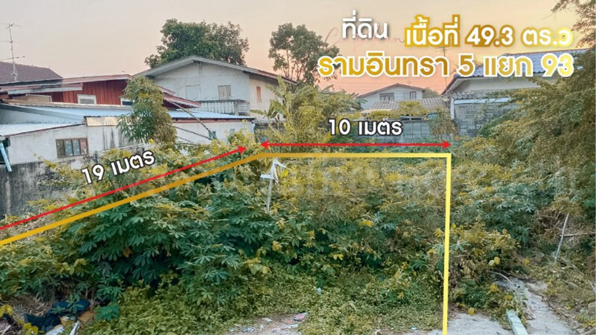 ที่ดินเปล่า 49.3 ตารางวา รามอินทรา 5 แยก 93 ทำเลดี ราคาถูก – รูปที่ 2