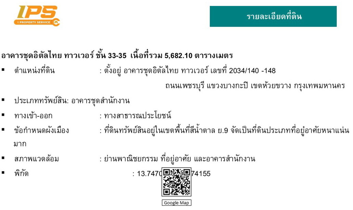 ขายพื้นที่สำนักงาน ชั้น35 อิตัลไทยทาวเวอร์ ถนนเพชรบุรีตัดใหม่ ใกล้ซอยสุขุมวิท 39 – รูปที่ 3