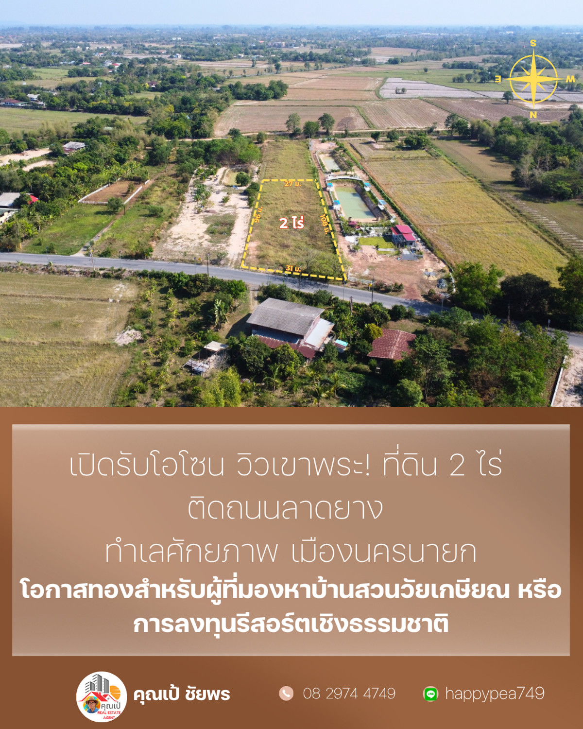 🔥 ที่ดินวิวเขา 2 ไร่ ทำเลทอง “เขาพระ นครนายก” โอกาสดีสำหรับคนมองหา “ที่ดินสวย ทำเลใช่ ราคาจบ” ทั้งอยู่อาศัย + ลงทุน 🌿