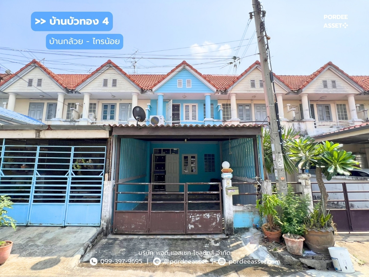 ขาย!! ทาวน์โฮม 2 ชั้น หมู่บ้านบัวทอง4 บ้านกล้วย-ไทรน้อย (ขนาด 16 ตร.ว.) ลานหน้าบ้านกว้าง ไม่แออัด บ้านหันหน้าไปทางทิศตะวันออกเฉียงเหนือ บางบัวทอง นนทบุรี : Baan Buathong4