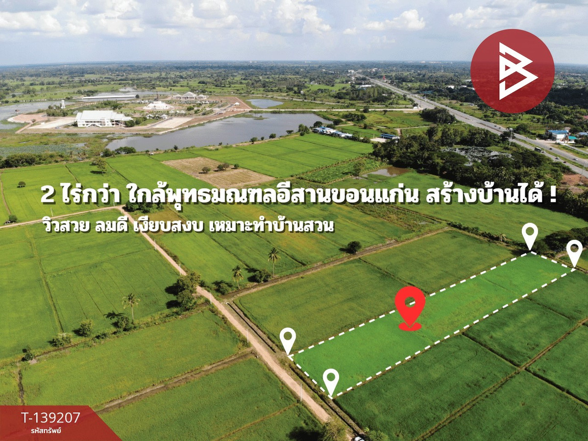 ขายที่ดิน เนื้อที่ 2 ไร่ 2 งาน 23.6 ตร.วา ต.ศิลา ขอนแก่น ทำเลดี วิวทุ่งนา – รูปที่ 3