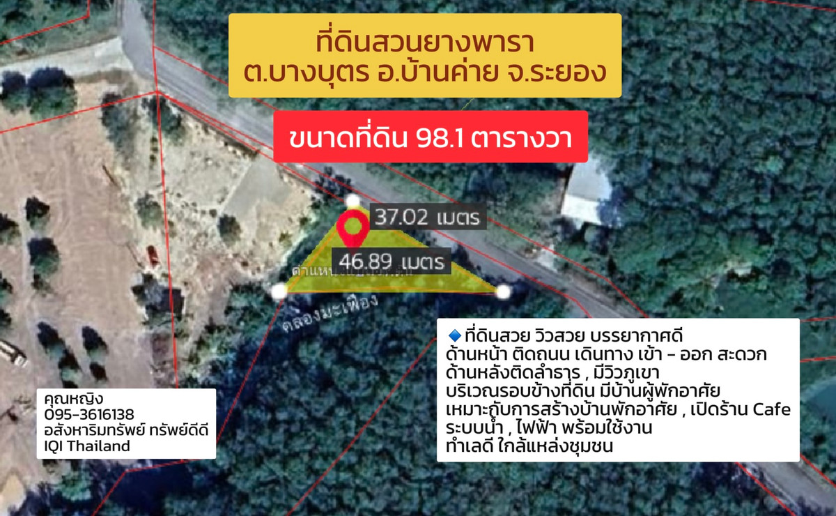 ขายที่ดิน สวนยางพารา 📍ต.บางบุตร อ.บ้านค่าย จ.ระยอง ขนาดที่ดิน 98.1 ตารางวา หน้ากว้าง 37.02 x 23.9 เมตร ราคา 700,000 บาท (7,142 บาท/ตารางวา) ขายที่ดิน สวนยางพารา 📍ต.บางบุตร อ.บ้านค่าย จ.ระยอง ขนาดที่ดิน 98.1 ตารางวา หน้ากว้าง 37.02 x 23.9 เมตร ราคา 700,000 บาท (7,142 บาท/ตารางวา)