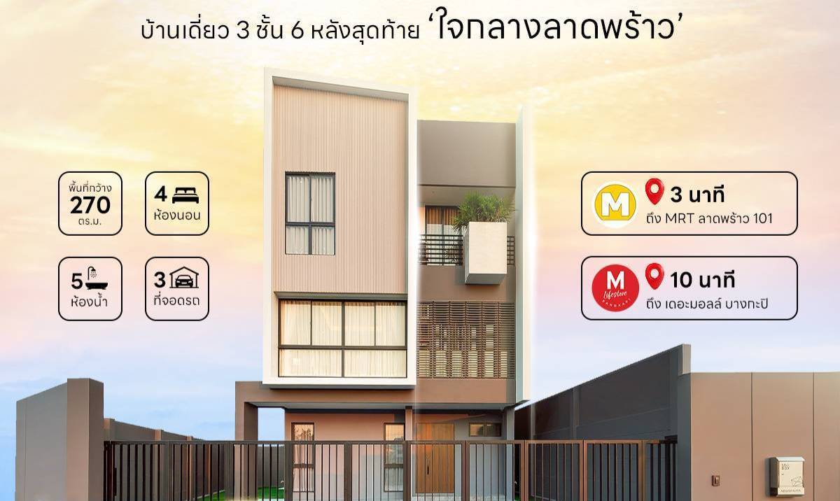 3-story detached house for sale, first hand ✅ Feel Town Ladprao 101, Feel Town Ladprao 101, near MRT Ladprao 101, ready to move in immediately 🔥