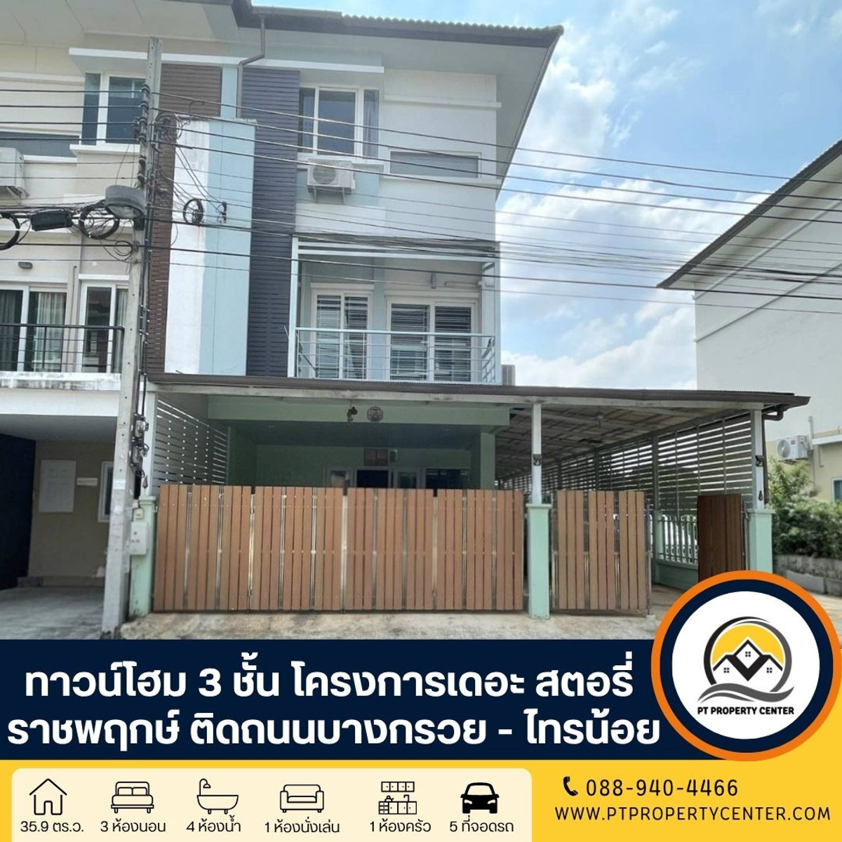 โครงการเดอะ สตอรี่ ราชพฤกษ์ ทาวน์โฮม 3 ชั้น ติดถนนบางกรวย - ไทรน้อย นนทบุรี  	ขายบ้านสภาพดี หลังมุม ราคาพิเศษ พร้อมโปรโมชันส่วนลด