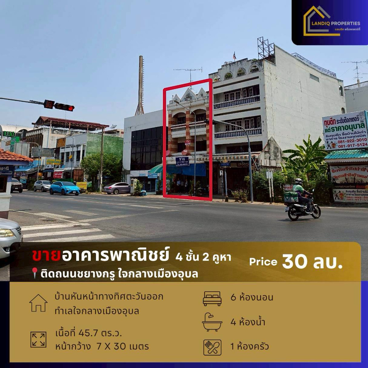 🔥 ขายอาคารพาณิชย์ 4 ชั้น 2 คูหา ทำเลทองกลางเมืองอุบลฯ ติดถนนชยางกูร
