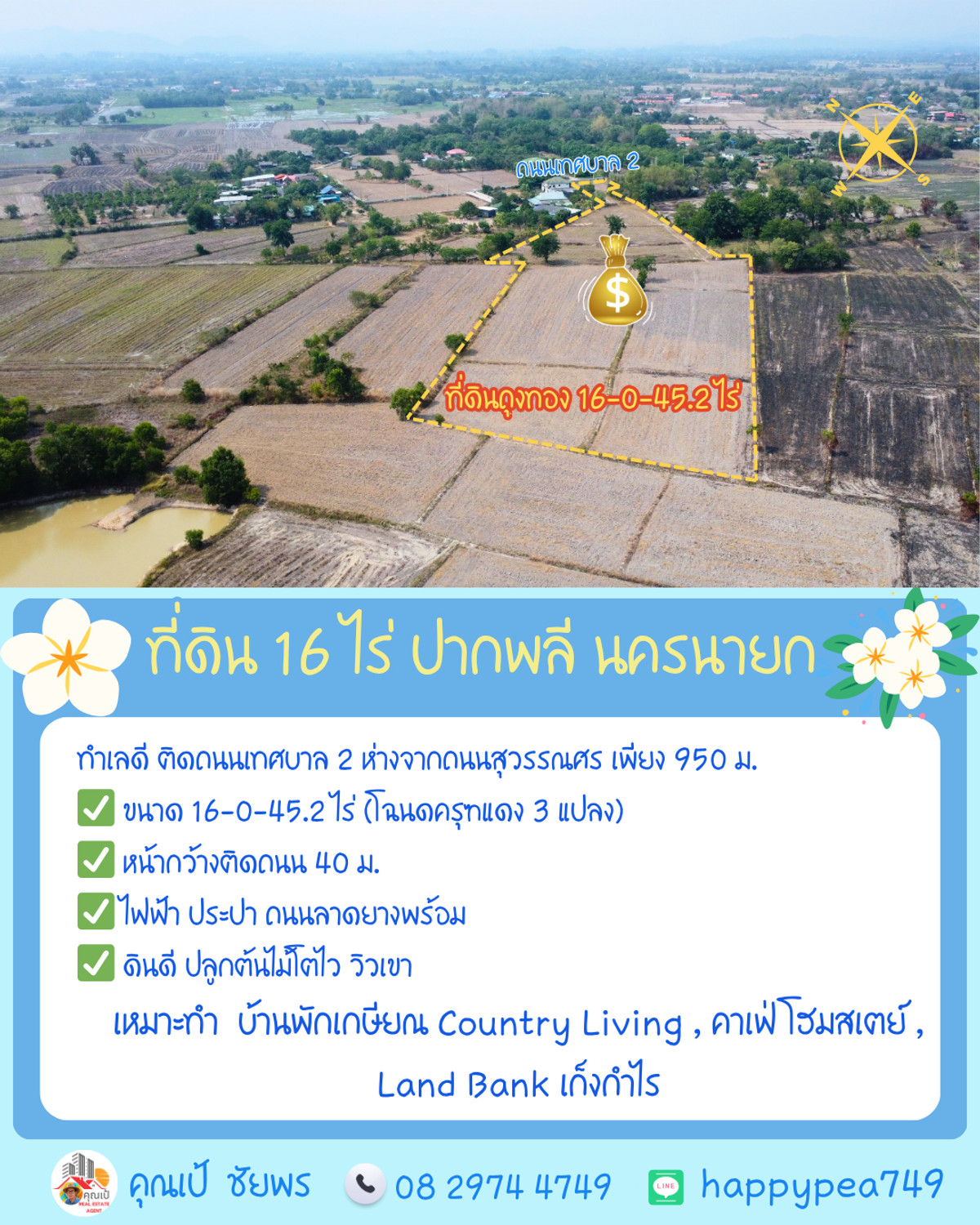 🔥 **ที่ดินถุงทองวิวเขา 16 ไร่ + ศักยภาพลงทุนระยะยาว ใกล้เขาใหญ่ | เกาะหวาย ปากพลี นครนายก**