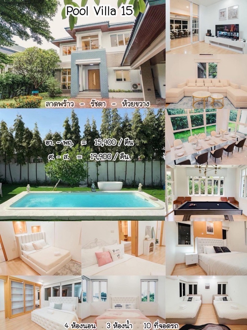 🏡🎉 Pool Villa, Lat Phrao branch