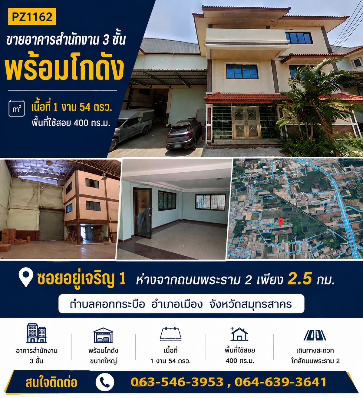 PZ1162 ขายอาคารสำนักงาน 3 ชั้น พร้อมโกดัง  เนื้อที่ 154 ตรว. พื้นที่ใช้สอย 400 ตร.ม ซอยอยู่เจริญ 1 ห่างจากถนนพระราม 2  เพียง 2.5 กม. ตำบลคอกกระบือ อำเภอเมือง  จังหวัดสมุทรสาคร