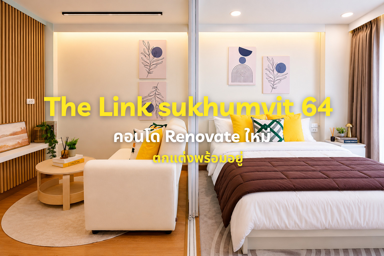✨ คอนโดสุขุมวิท The Link Sukhumvit 64  ราคาเพียง 2 ล้านต้น คุณก็เป็นได้! ✨ ทำเลสุขุมวิท ตรงข้าม TRUE DIGITAL PARK ติดห้าง CLOUD