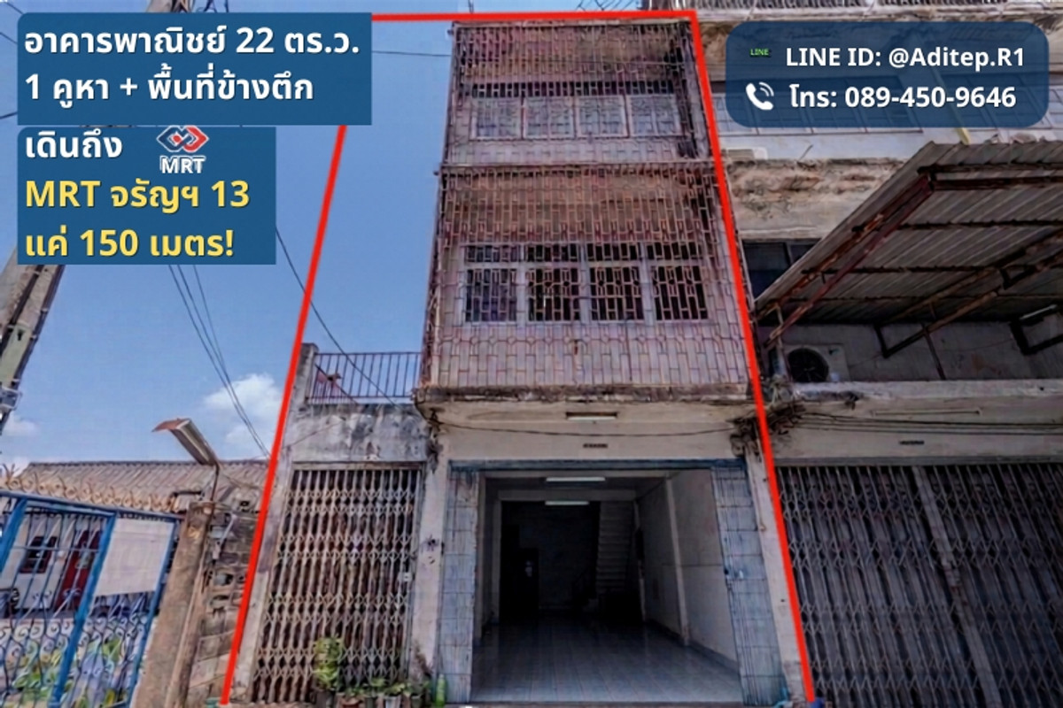 ขายอาคารพาณิชย์ฝั่งธน 3 ชั้นครึ่ง 22.2 ตร.ว. เดินถึง MRT จรัญ 13 เพียง 150 เมตร | ซอยพาณิชยการธนบุรี 4 