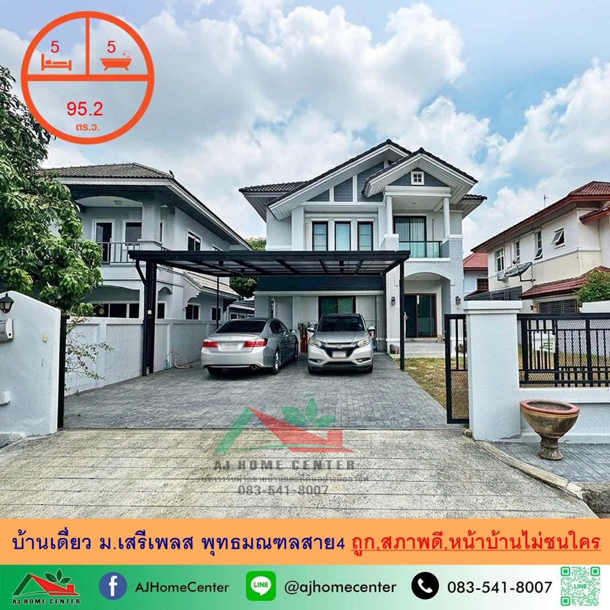 ขายบ้านเดี่ยว95.2ตรว. ม.เสรีเพลส พุทธมณฑลสาย4 สวยพร้อมอยู่ หน้าบ้านไม่ชนใคร ฟรีค่าโอน