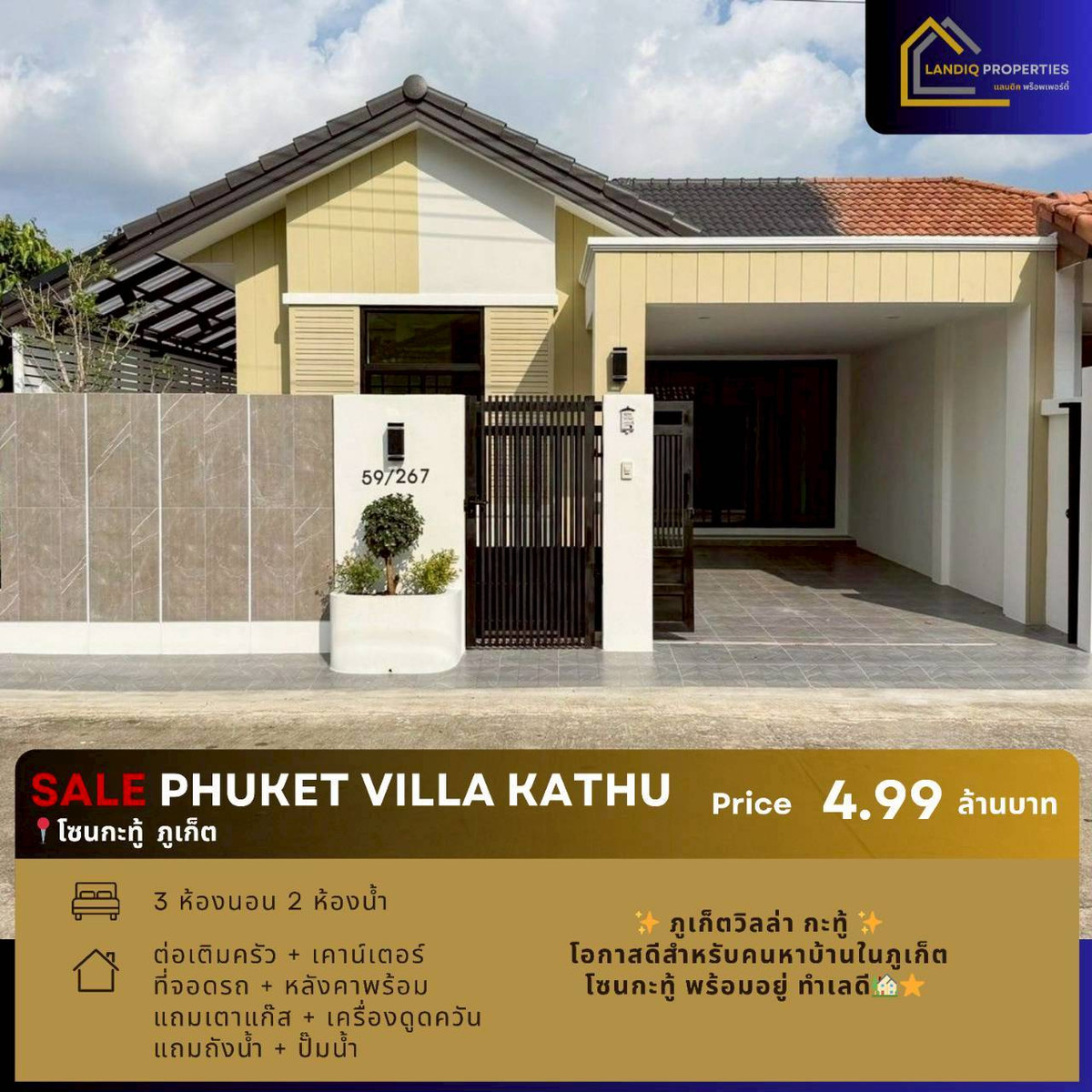 [ขาย] Phuket Villa กะทู้ บ้านพร้อมอยู่ ทำเลดี เดินทางสะดวก
