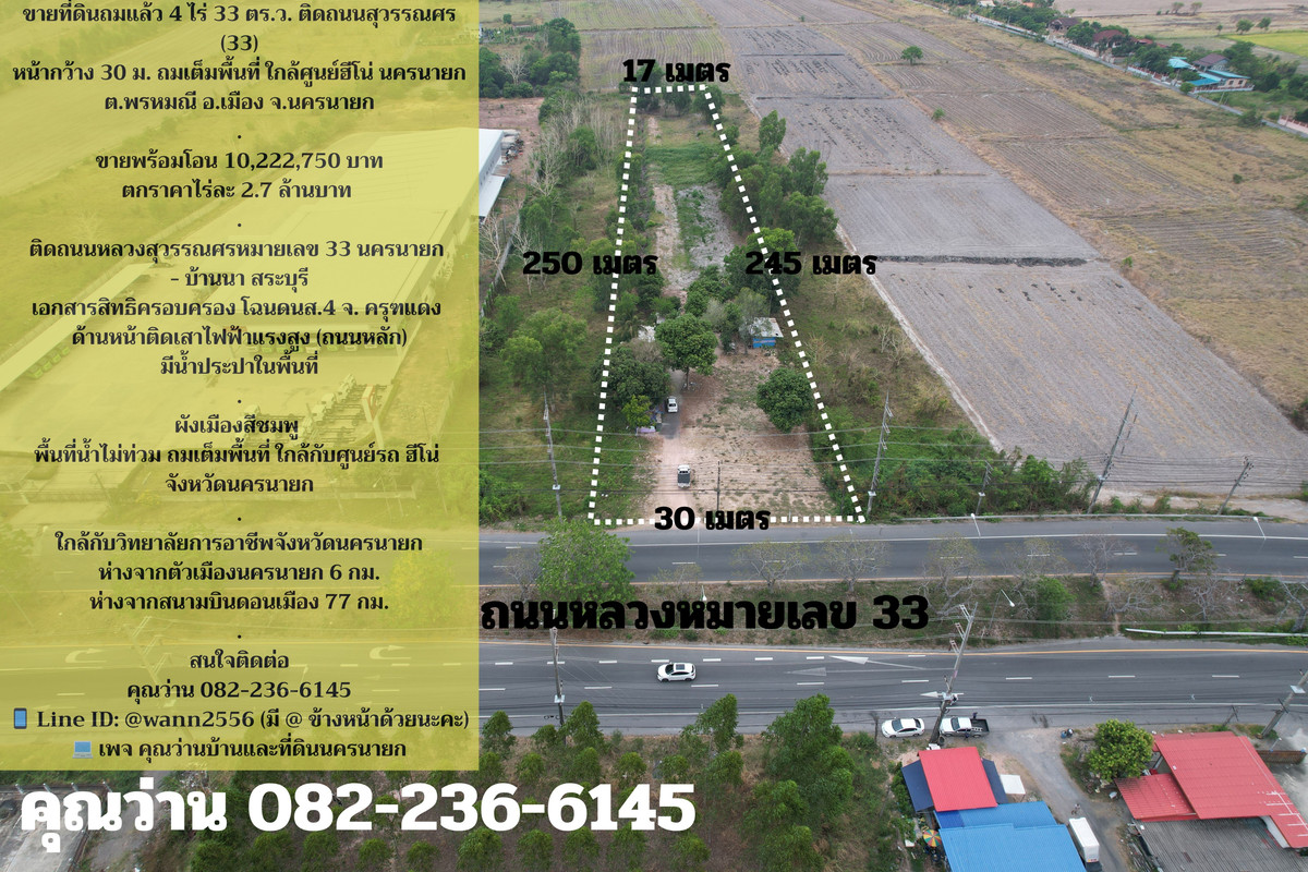 ขายที่ดินถมแล้ว 4 ไร่ 33 ตร.ว. ติดถนนหลวงสุวรรณศร(33) หน้ากว้าง 30 เมตร ขายถูก