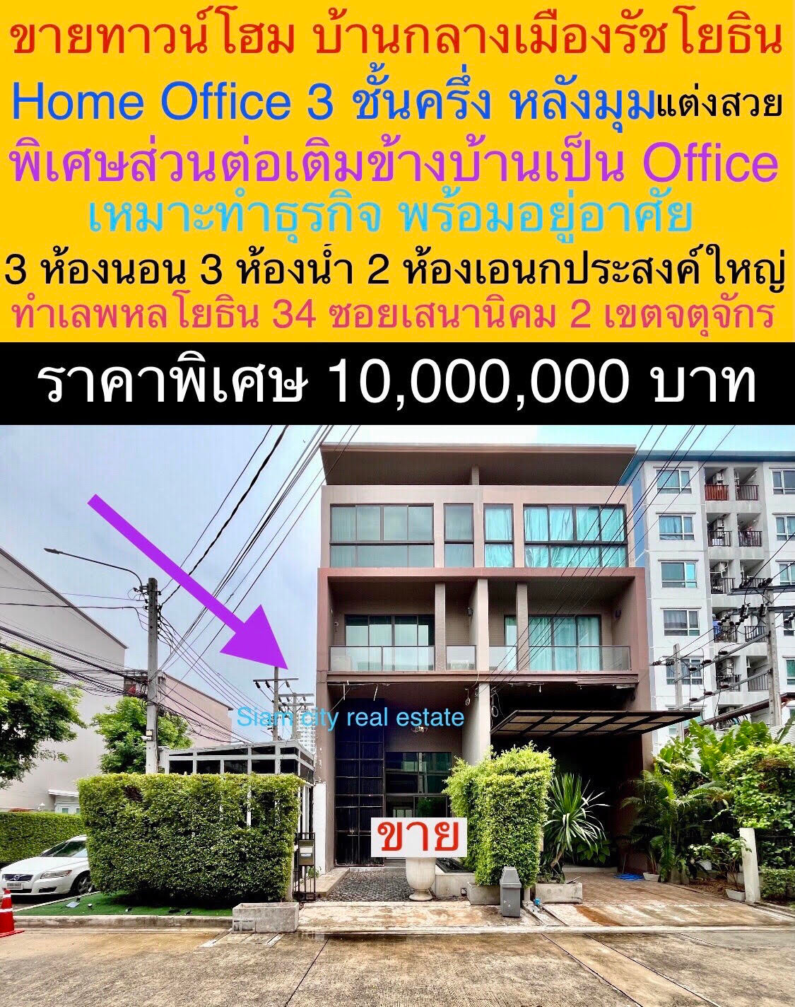 ขายทาวน์โฮม 3 ชั้นครึ่ง ร่วมสมัย โครงการ บ้านกลางเมือง รัชโยธิน เหมาะสำหรับอยู่อาศัย และทำเป็น Home office
