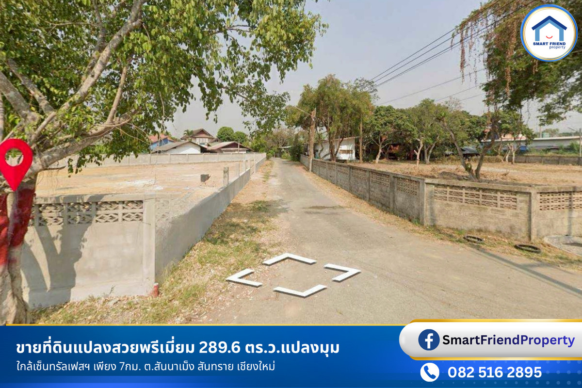 ขายที่ดินถมแล้ว แปลงมุม 3 ด้าน รูปทรงถุงเงินมงคล 289.6 ตร.ว. ห่างถนนใหญ่ ทล.118 เพียง 100 เมตร สันนาเม็ง สันทราย เชียงใหม่  – รูปที่ 4