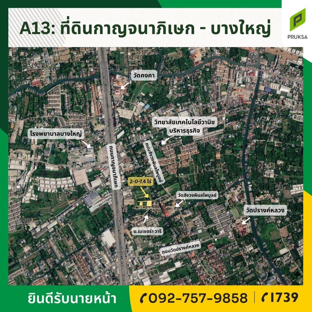 ขายที่ดินทำเลดี ถ.กาญจนาภิเษก ขายที่ดินทำเลดี ถ.กาญจนาภิเษก
