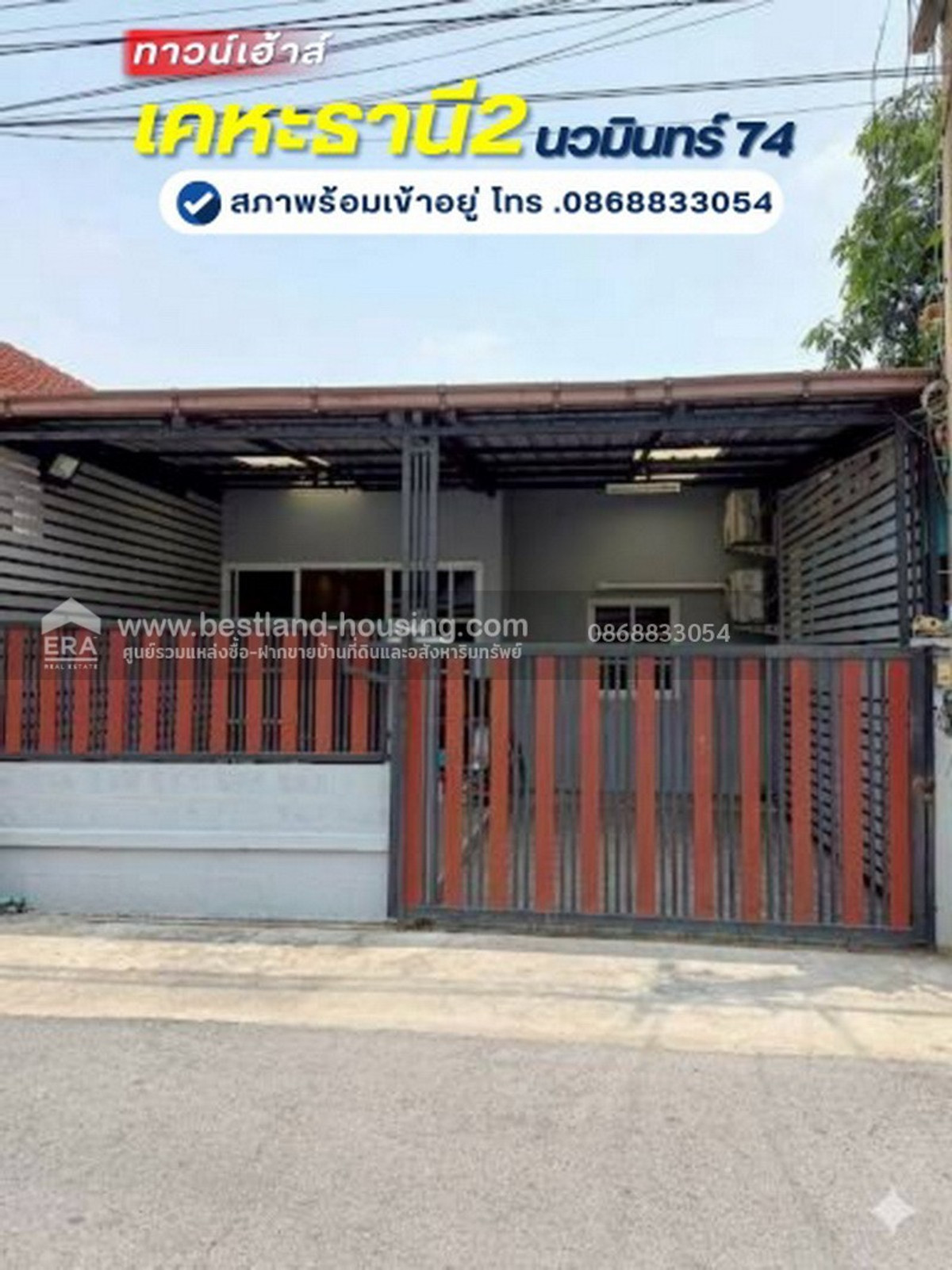 Single-storey townhouse for sale, Kheha Thani Village 2, Soi Nawamin 74 (Intersection 3-8-7), good location, convenient travel, can enter and exit in many ways. Suitable for both living and rental investment.
