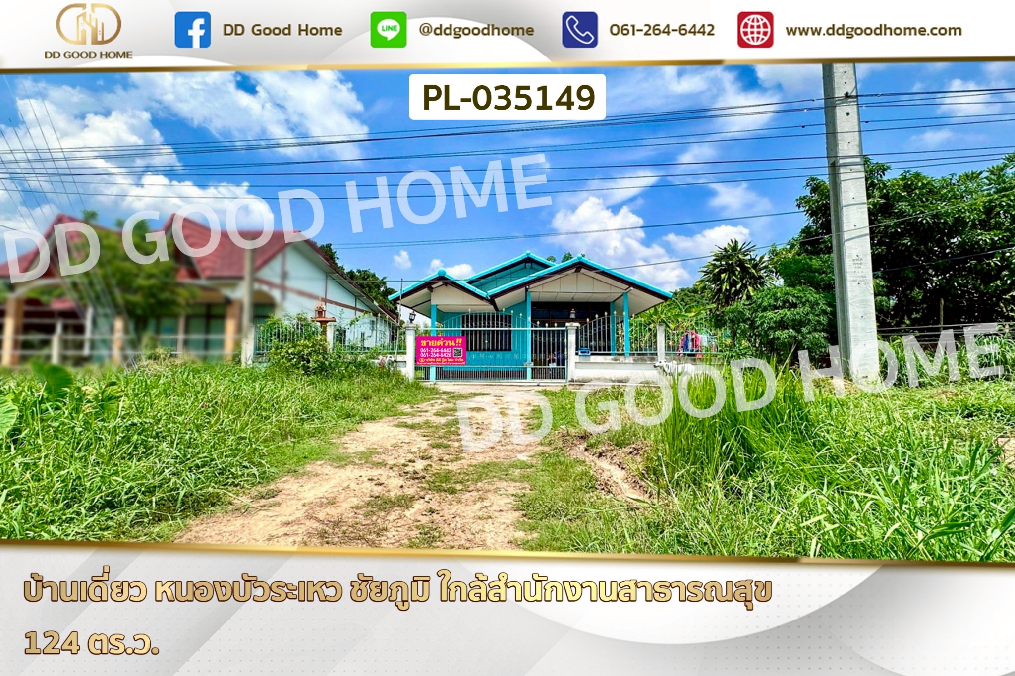 Detached House, Nong Bua Rahew, Chaiyaphum, near the Public Health Office PL-035149 Detached House, Nong Bua Rahew, Chaiyaphum, near the Public Health Office PL-035149