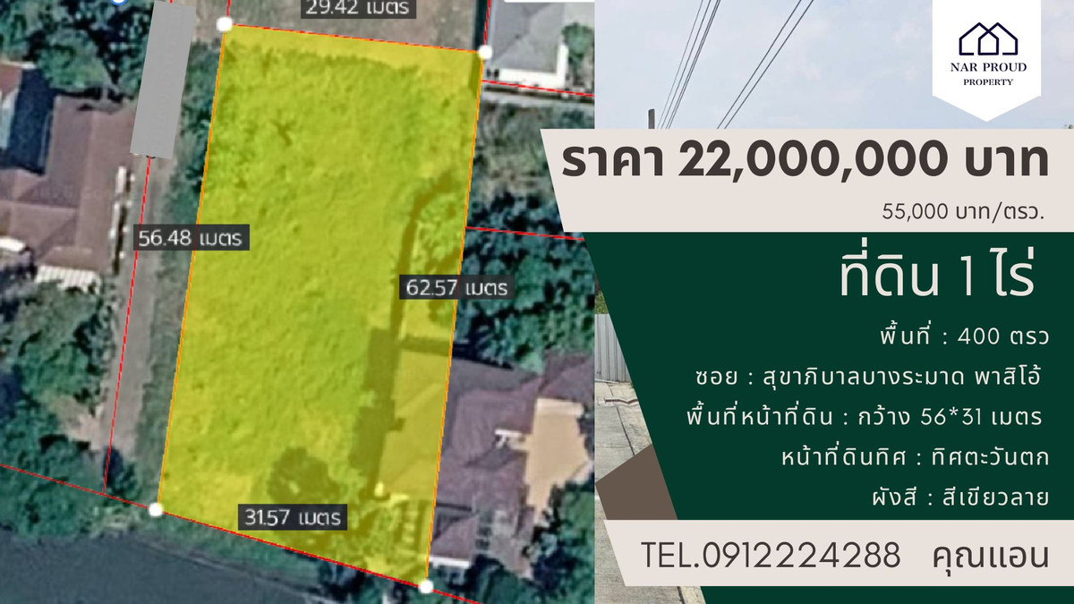 ที่ดิน 1 ไร่ สุขาภิบาลบางระมาด 9 หลังติดคลอง ที่ดิน 1 ไร่ สุขาภิบาลบางระมาด 9 หลังติดคลอง