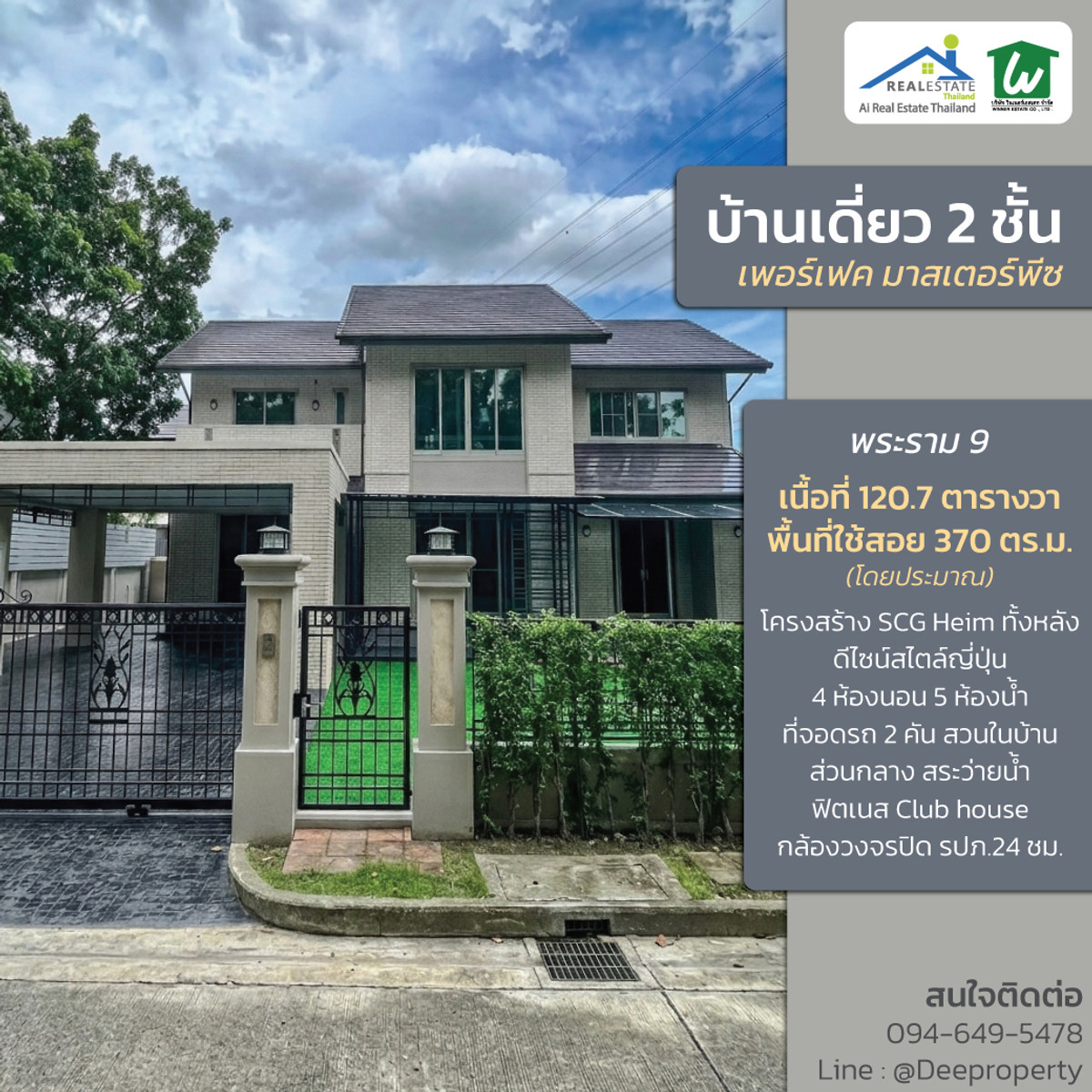 🔥🏡ขายบ้านหรูระดับ Premium ใจกลางพระราม 9 (Perfect Masterpiece) 120 ตรว. 370 ตรม. ตกแต่งใหม่ทั้งหลัง บ้านที่ “ให้มากกว่าที่อยู่อาศัย”
