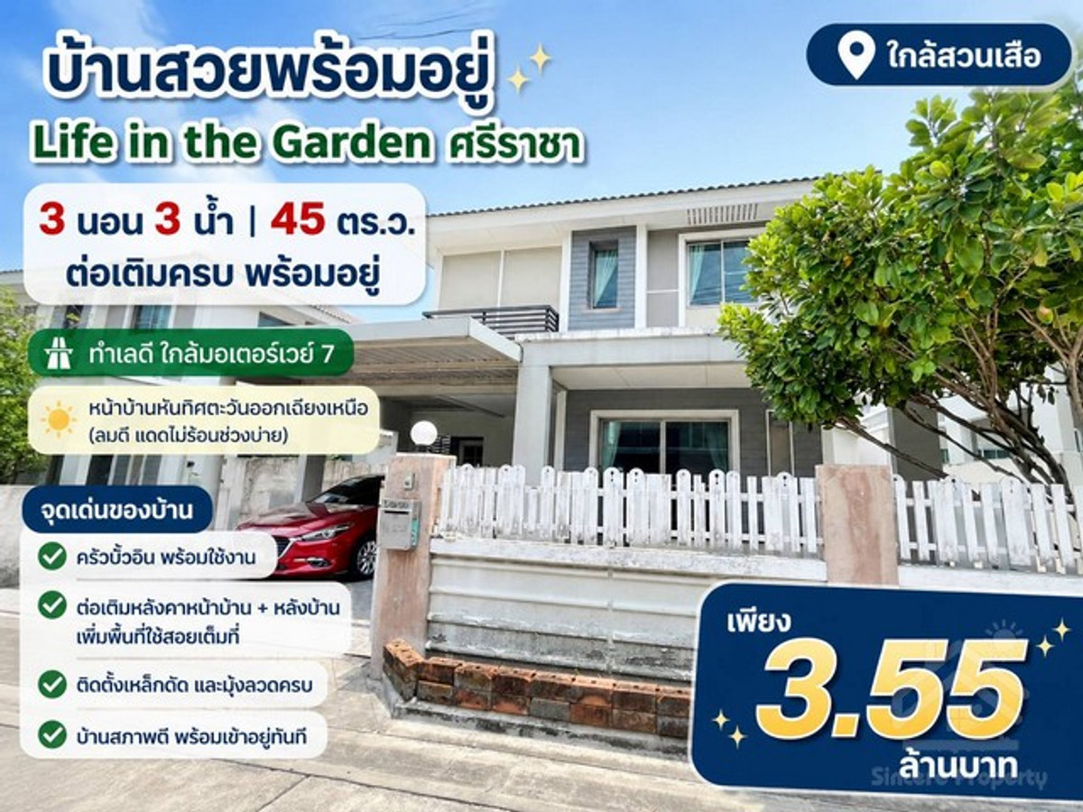 ขายบ้าน ไลฟ อิน เดอะการ์เด้น หนองขาม ศรีราชา Life in the Garden (ใกล้สวนเสือ) ชลบุรี บ้านต่อเติมขนาดใหญ่ พร้อมอยู่ บรรยากาศร่มรื่น น่าอยู่มาก ขายบ้าน ไลฟ อิน เดอะการ์เด้น หนองขาม ศรีราชา Life in the Garden (ใกล้สวนเสือ) ชลบุรี บ้านต่อเติมขนาดใหญ่ พร้อมอยู่ บรรยากาศร่มรื่น น่าอยู่มาก