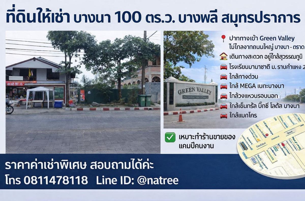 ที่ดินแปลงสวย ติดถนนใหญ่ บางพลี สมุทรปราการ Green Valley เดินทางสะดวก สอบถามโทร 081-147-8118 – รูปที่ 2