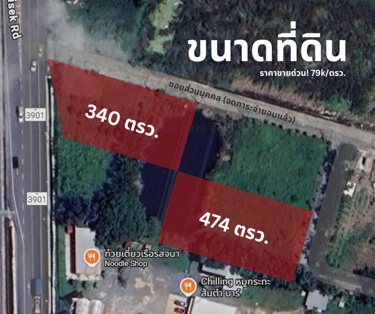 [] 🌿ที่ดินแปลงสวยติดถนนใหญ่ ทำเลศักยภาพย่านกรุงเทพกรีฑา – รูปที่ 3
