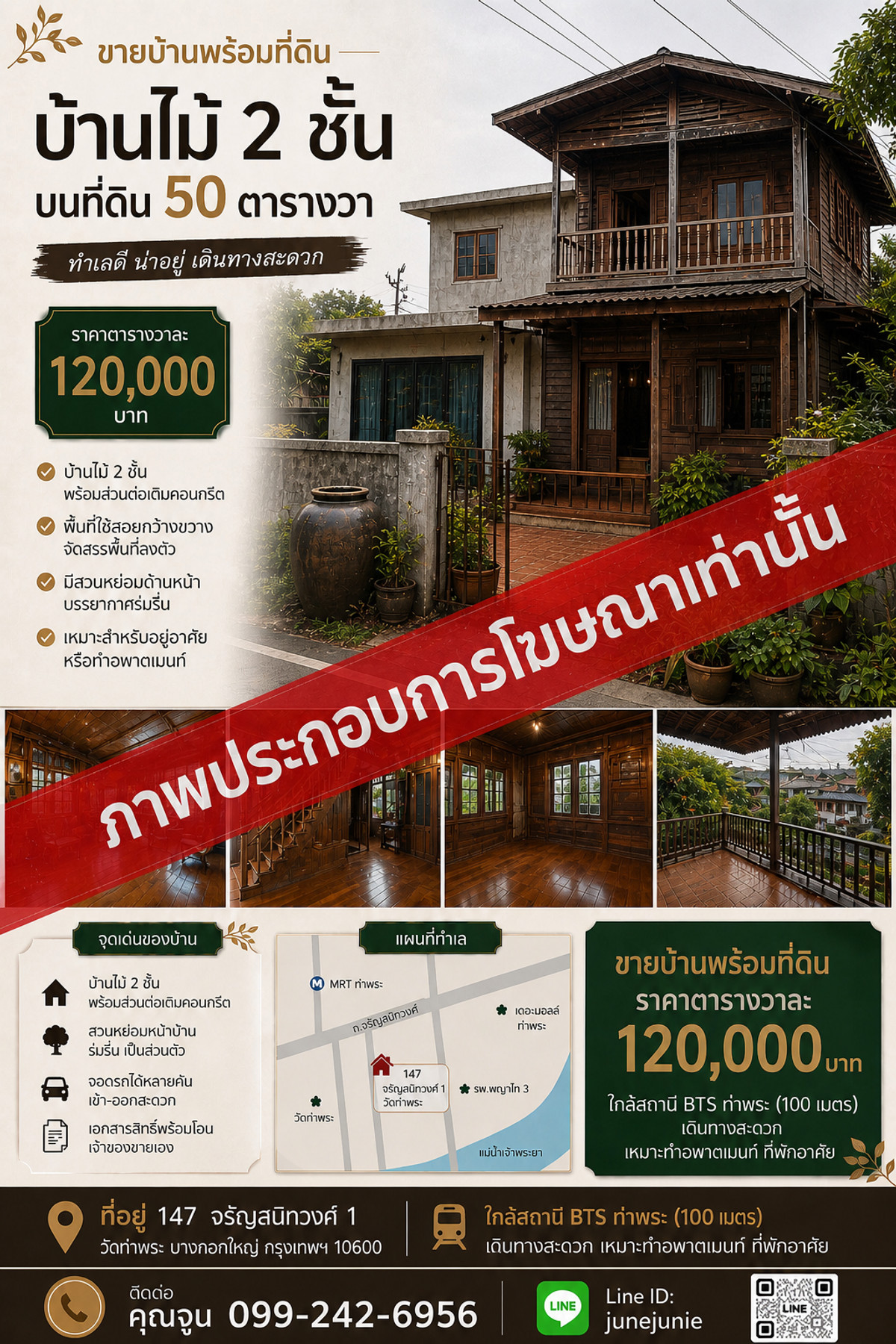 ขาย บ้านพร้อมที่ดินใกล้ BTS ท่าพระ 100 เมตร เหมาะพักอาศัย/อพาร์ตเมนต์ (ราคาถูก) ขาย บ้านพร้อมที่ดินใกล้ BTS ท่าพระ 100 เมตร เหมาะพักอาศัย/อพาร์ตเมนต์ (ราคาถูก)