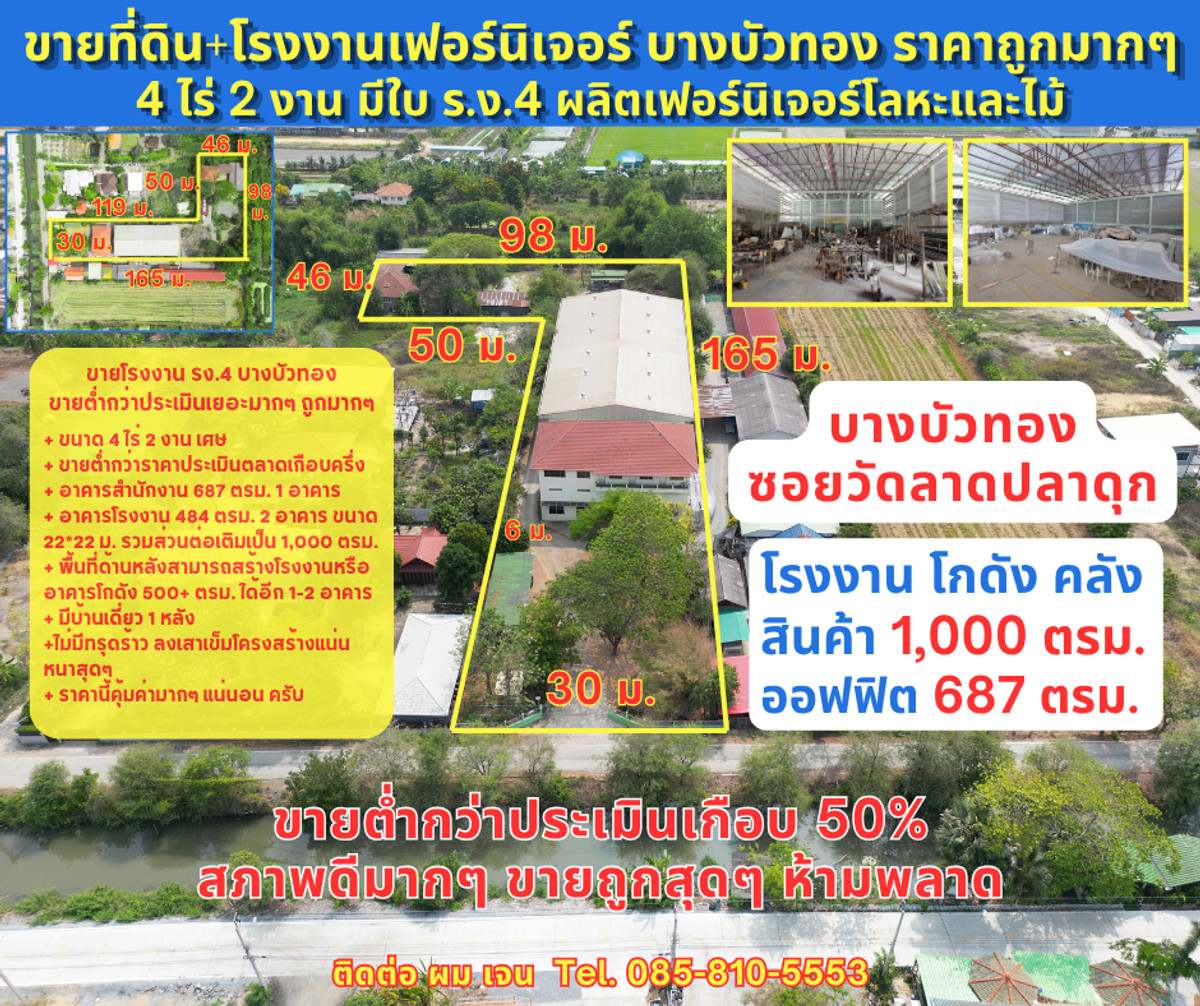#ขายโรงงาน #ขายโกดัง #ขายคลังสินค้า #ขายราคาดีมากๆ #ขายต่ำกว่าราคาประเมินเกือบครึ่ง ลดราคาจาก 35 ล้าน ขายเพียง 19.9 ล้านบาท เท่านั้น ถนนวัดลาดปลาดุก ซอยวัดลาดปลาดุก ต.บางคูรัด อ.บางบัวทอง จ.นนทบุรี #ขายโรงงาน #ขายโกดัง #ขายคลังสินค้า #ขายราคาดีมากๆ #ขายต่ำกว่าราคาประเมินเกือบครึ่ง ลดราคาจาก 35 ล้าน ขายเพียง 19.9 ล้านบาท เท่านั้น ถนนวัดลาดปลาดุก ซอยวัดลาดปลาดุก ต.บางคูรัด อ.บางบัวทอง จ.นนทบุรี
