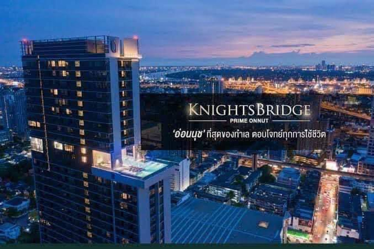 ห้เช่าคอนโด ไนท์บริดจ์ ไพร์ม อ่อนนุช (KnightsBridge Prime On-Nut) ชั้น 29 พื้นที่ 28 Sqm. แบบห้อง 1BD (1 ห้องนอน 1 ห้องน้ำ) เฟอร์นิเจอร์ เครื่องใช้ไฟฟ้าครบ พร้อมอยู่ ราคาเช่า 18,500 บาท/เดือน ห้เช่าคอนโด ไนท์บริดจ์ ไพร์ม อ่อนนุช (KnightsBridge Prime On-Nut) ชั้น 29 พื้นที่ 28 Sqm. แบบห้อง 1BD (1 ห้องนอน 1 ห้องน้ำ) เฟอร์นิเจอร์ เครื่องใช้ไฟฟ้าครบ พร้อมอยู่ ราคาเช่า 18,500 บาท/เดือน