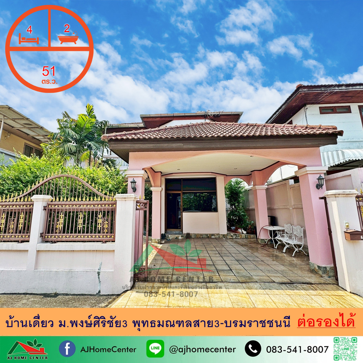 Single house for sale 51 sq m. Phongsirichai University 3 Phutthamonthon Sai 3-Borommaratchachonnani arranges free loans.