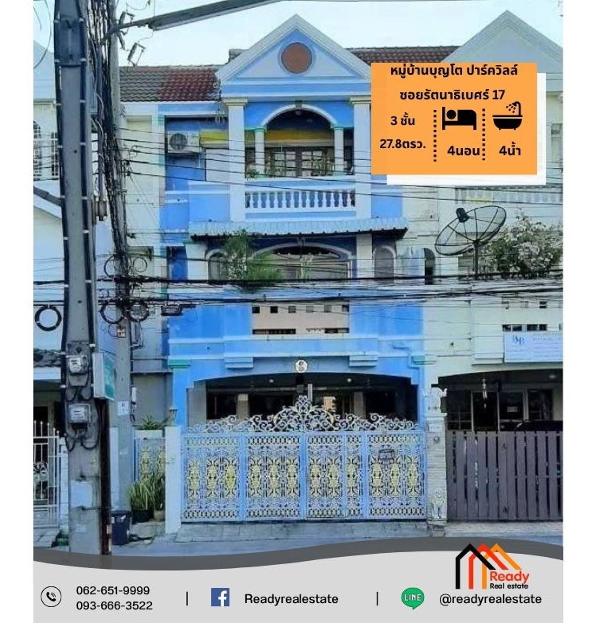 ขาย 4.6 ล้าน ทาวน์โฮม 3 ชั้น 27.8 ตร.ว หมู่บ้านบุญโต ปาร์ควิลล์ ซอยรัตนาธิเบศร์ 17