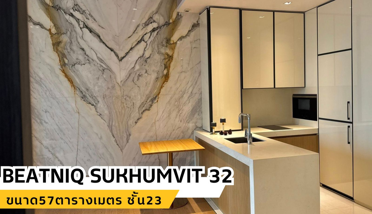 BEATNIQ Sukhumvit 32 | ห้องสวย พร้อมอยู่ สไตล์ Premium ขนาด 57 ตร.ม. • ชั้น 23 วิวดี โปร่ง โล่ง • 1 ห้องนอน | 1 ห้องน้ำ • 1 ห้องนั่งเล่นขนาดใหญ่ BEATNIQ Sukhumvit 32 | ห้องสวย พร้อมอยู่ สไตล์ Premium ขนาด 57 ตร.ม. • ชั้น 23 วิวดี โปร่ง โล่ง • 1 ห้องนอน | 1 ห้องน้ำ • 1 ห้องนั่งเล่นขนาดใหญ่